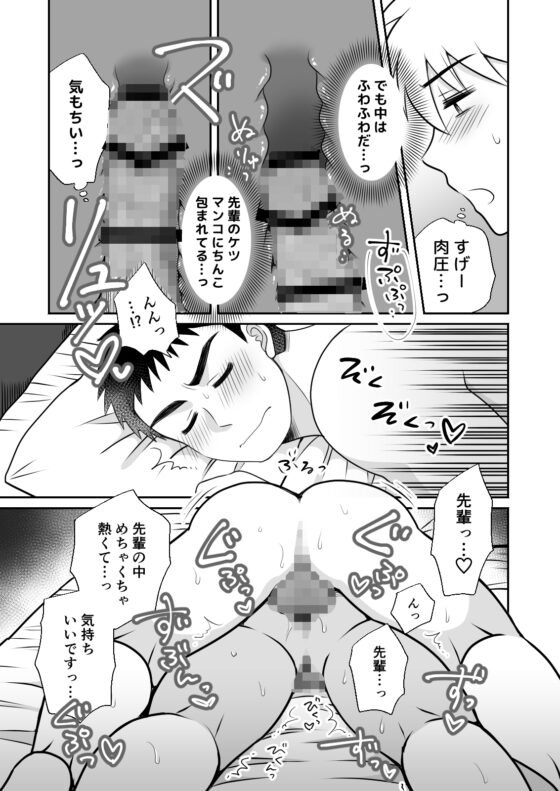 ノンケの先パイと出張先のホテルで夢中えっち [すいた小腹にちょうどいい] | DLsite がるまに