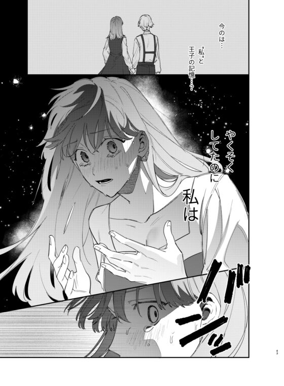 ヤンデレ王子が社畜女の私を離さない2 [梅ねぎ大明神] | DLsite がるまに