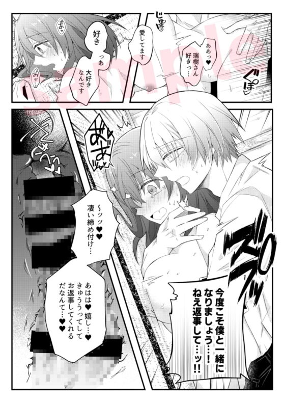 絶対に逃がさないので僕に捕食されてください～田舎で出会った年下の彼は元●な地獄のヤンデレ男子でした～ [はとペア] | DLsite がるまに