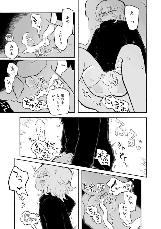 みらいのからだ [蟻地獄] | DLsite がるまに