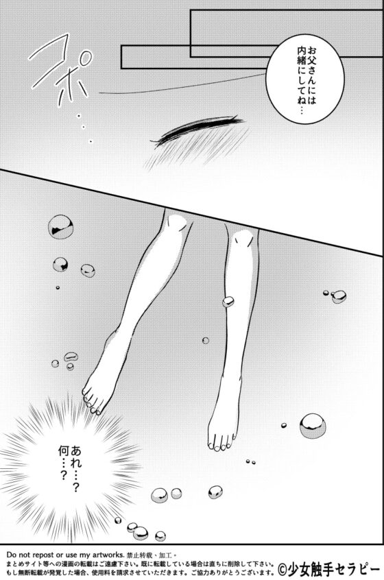 大人の水族館 [少女触手セラピー] | DLsite がるまに