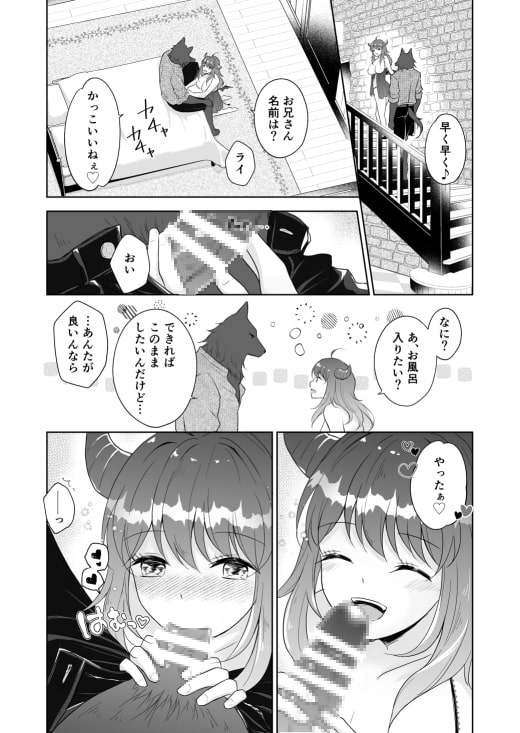 オオカミさんとサキュバスちゃん [Liry Rain] | DLsite がるまに