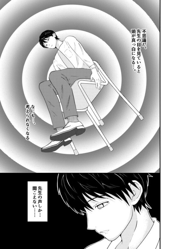 若パパにエッチな催眠面談受けさせた [男の催眠フェチ屋さん] | DLsite がるまに