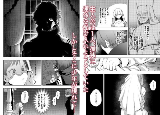 異世界トリップ先で助けてくれたのは、 人殺しの少年でした。4 [さきっちょだけ!] | DLsite がるまに