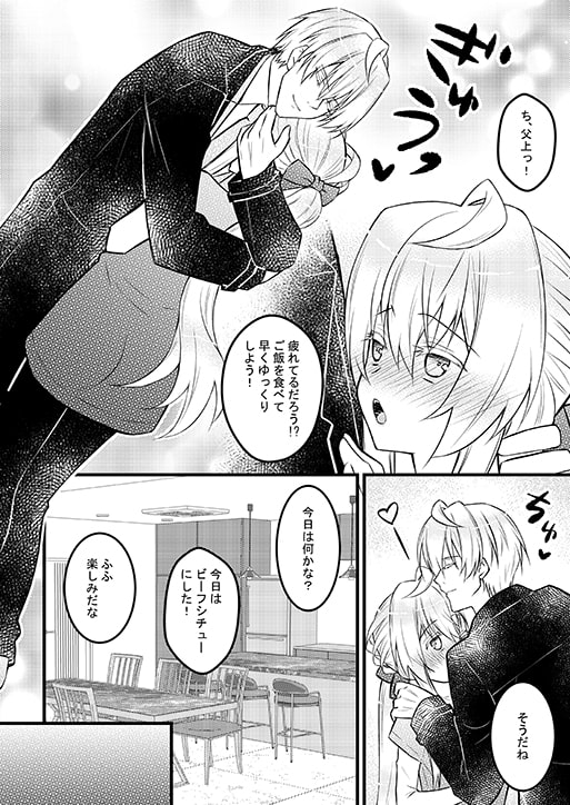 父上と俺と ～養父の溺愛と調教～ 2 [星七木柚店] | DLsite がるまに