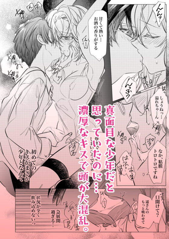 これから72時間あなたを監禁します。 [猫八舎] | DLsite がるまに