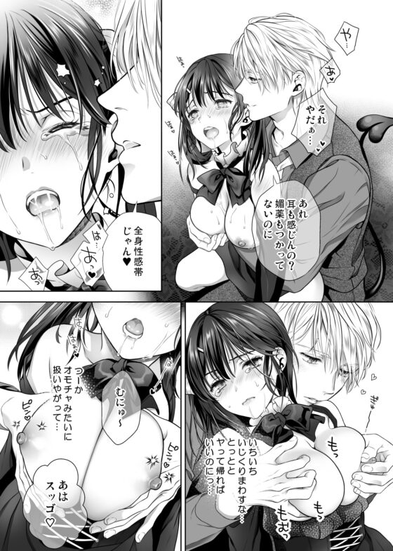 チャラ淫魔に、いろいろ奪われた厨二病女子 [poppo] | DLsite がるまに