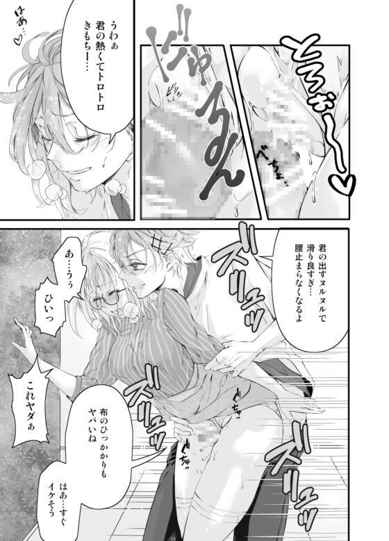 アイドルの性欲処理がお仕事です 〜癒し系アイドルはゆるふわ顔したヘンタイでした〜 [和ノ音] | DLsite がるまに