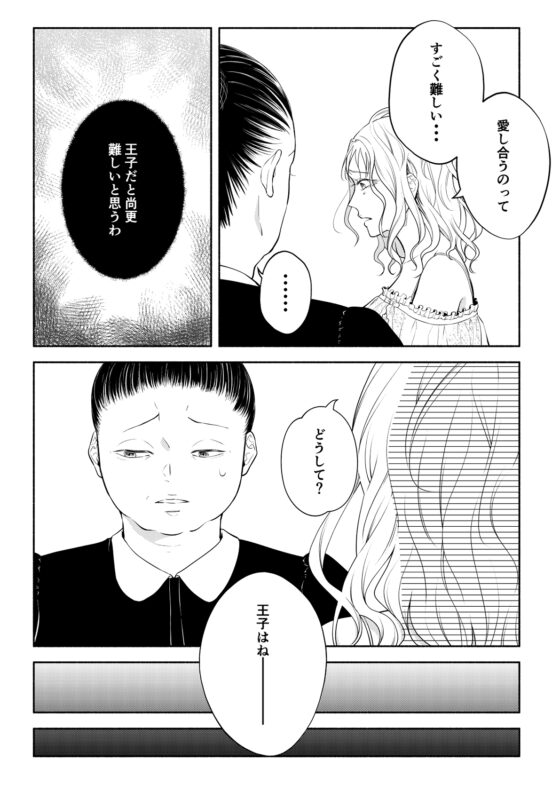 恋した人魚は闇深王子に犯される2 [モリモリ菓子] | DLsite がるまに