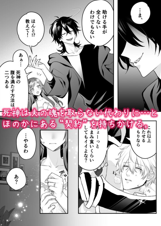 ある日、ドSな死神とイケナイ契約を交わしました。 [あんみつ文庫] | DLsite がるまに