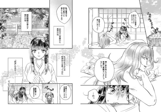 陀羅の婚姻2話 [星屋箱] | DLsite がるまに