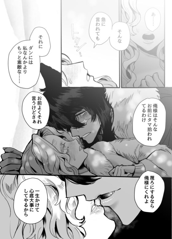 一匹狼の秘密のメインディッシュ [さくらのきのした] | DLsite がるまに