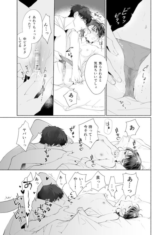 爽やか後輩泉くんは溺愛執着系でした [THE猥談] | DLsite がるまに