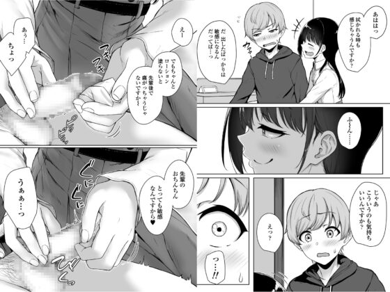 イジワルであまあま～後輩彼女に手コキで愛されるお話～ [三崎] | DLsite 同人 - R18