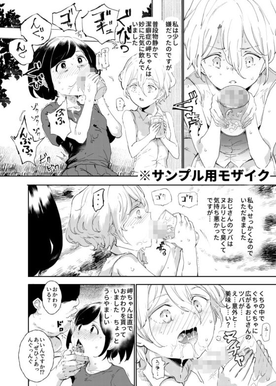 認識阻害おじさん～土下座でエッチをおねがいする少女たち～ [にゅう工房] | DLsite 同人 - R18