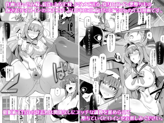催淫カリキュラム -変身ヒロイン完全洗脳コース- [ドダメ屋さん] | DLsite 同人 - R18
