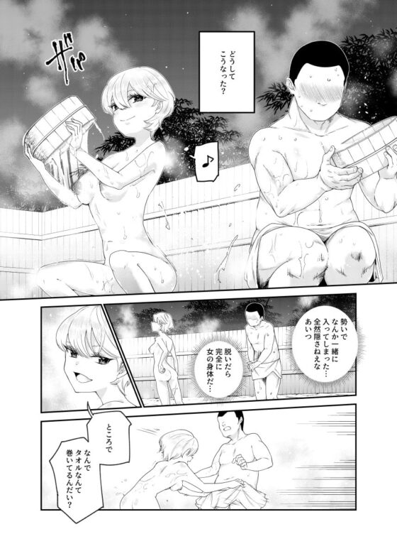 それなら安心してくれ、ボクは女だからね!EX イケメンだと思っていたらイケメン風美顔女子だったコイツと突然混浴する件 [にゅう工房] | DLsite 同人 - R18