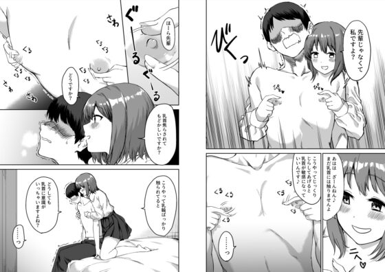 後輩ちゃんのいじわる乳首責め [プライドビーンズ] | DLsite 同人 - R18