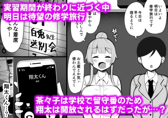 関西弁の教育実習生に潰され犯され愛される話「やで♪」 [ふらいでぃっしゅ] | DLsite 同人 - R18