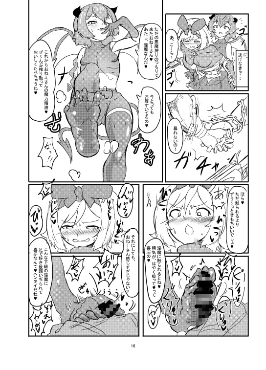 ふたなり魔法少女ソード・リリィvs下級淫魔 [白からす屋] | DLsite 同人 - R18