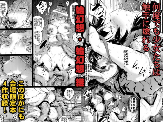 幻想奇獣空間総集編 [和田マウンテン] | DLsite 同人 - R18