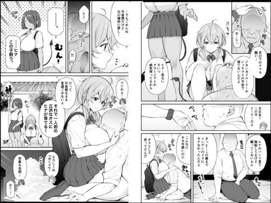 おじピとサキュバス [とりのす] | DLsite 同人 - R18