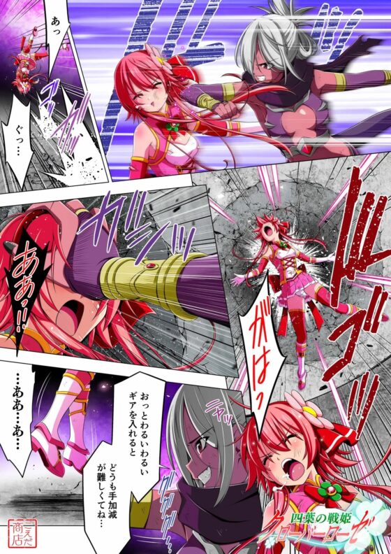 四葉の戦姫クローバーローゼ 第三話 [こえだ商店] | DLsite 同人 - R18