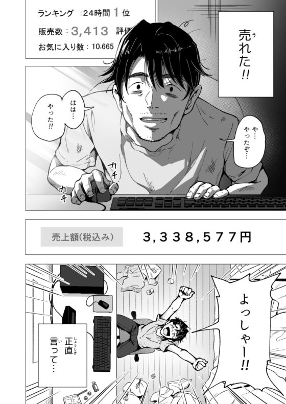 パパ活はじめました5～脱サラパパ編(1)～ [かみか堂] | DLsite 同人 - R18
