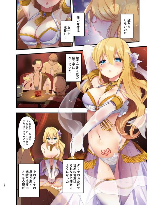 復讐の果てに～御曹司が女体化されてバッドエンド～ [TSFのF] | DLsite 同人 - R18