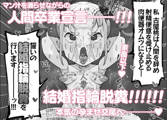 オサブタ!ゆめかわ系幼妻が肉便器オムツになる話 [月見道神] | DLsite 同人 - R18