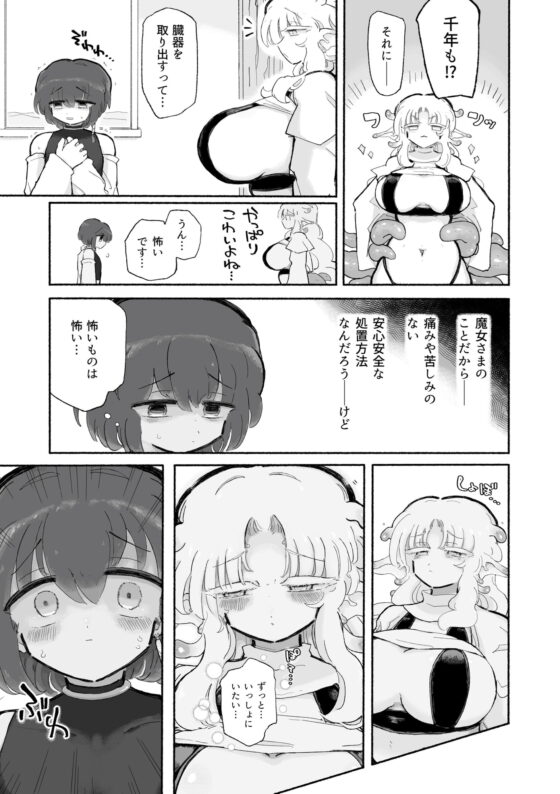 幸せオナホ化1000年イチャイチャ計画。 [蟻地獄] | DLsite 同人 - R18