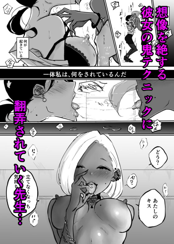 スパルタ先生が教え子のビッチギャルにエッチな事される話 [Sky Dogma] | DLsite 同人 - R18