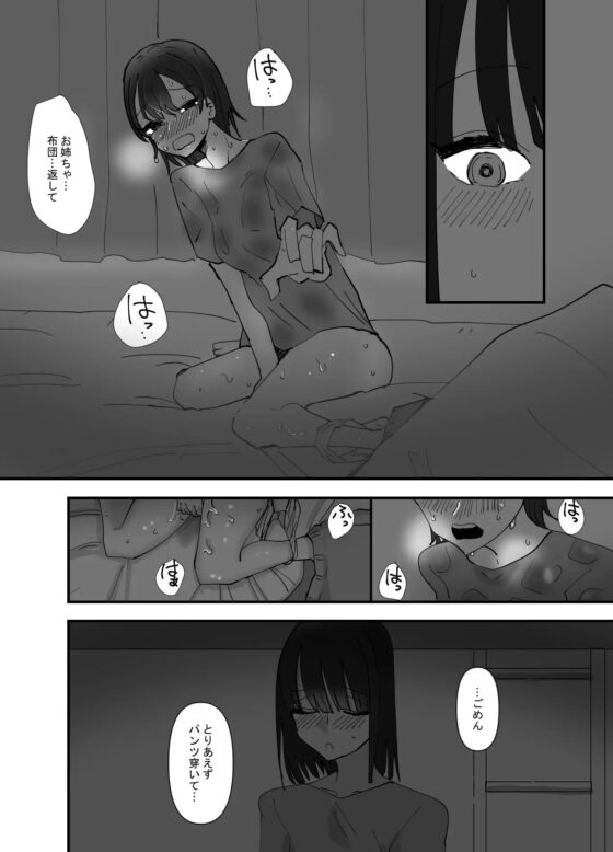 妹が私をオカズにしてオナニーをしていた話 [アウェイ田] | DLsite 同人 - R18