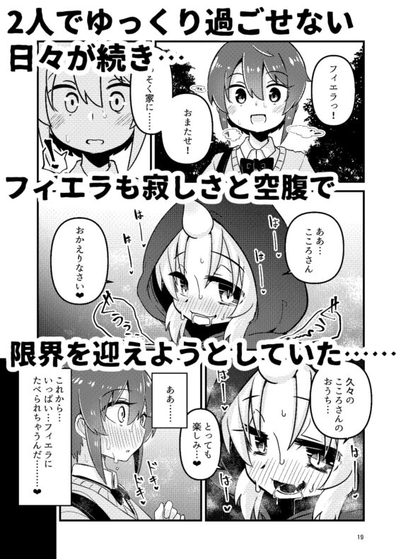 触手売りのフィエラ2 [すずぽに] | DLsite 同人 - R18