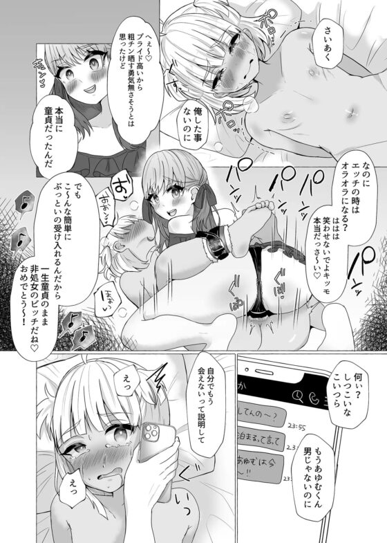 メス堕ち制裁〜浮気した彼をメスにするまで〜 [たのしいすいぞくかん] | DLsite 同人 - R18
