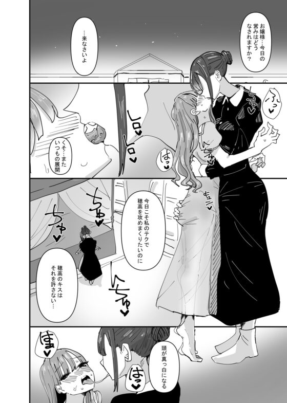 いじわるなドSメイドをわからせたいお嬢様の話 [アウェイ田] | DLsite 同人 - R18