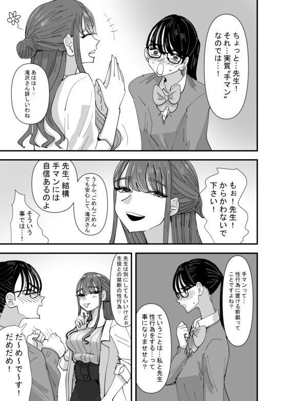 保健の先生にデリケートなお悩み相談したら身体で教わる事になった話 [アウェイ田] | DLsite 同人 - R18