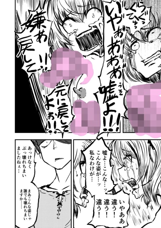 樽詰めの蟲姫 [三毛猫飯店] | DLsite 同人 - R18