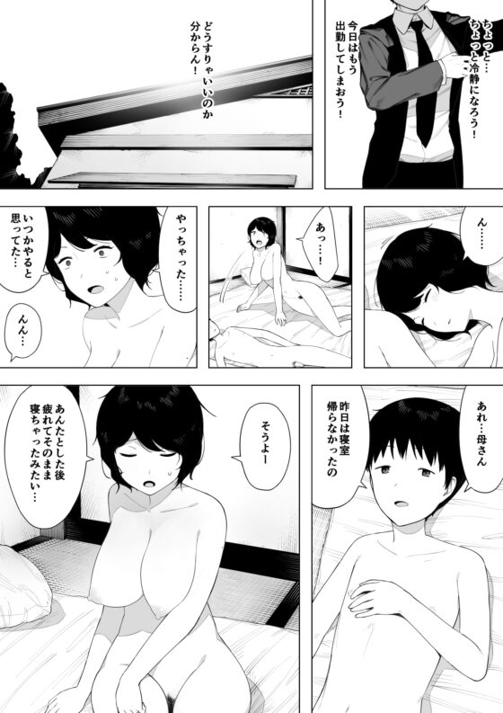母として?妻として? [NTロボ] | DLsite 同人 - R18