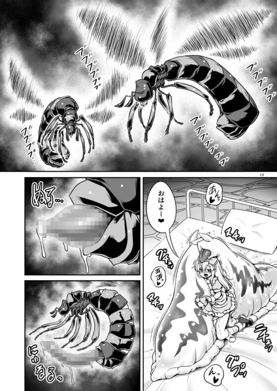 不思議な蟲姦牢獄のアリス [世捨人な漫画描き] | DLsite 同人 - R18