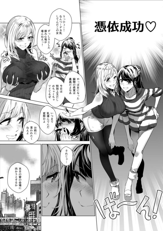 そのカラダ、お持ち帰りで [憑依ラヴァー] | DLsite 同人 - R18