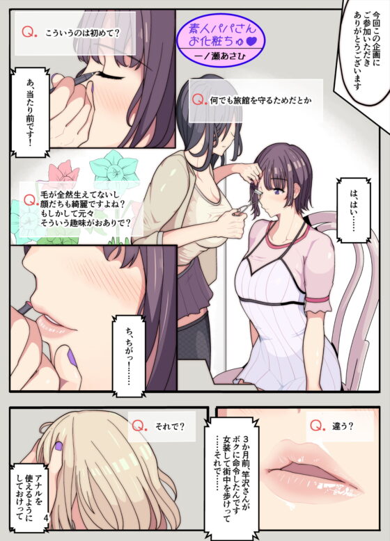 妻と娘を助けようとしたら自分が女装させられ犯された話(逆アナル) [牙を剥く] | DLsite 同人 - R18