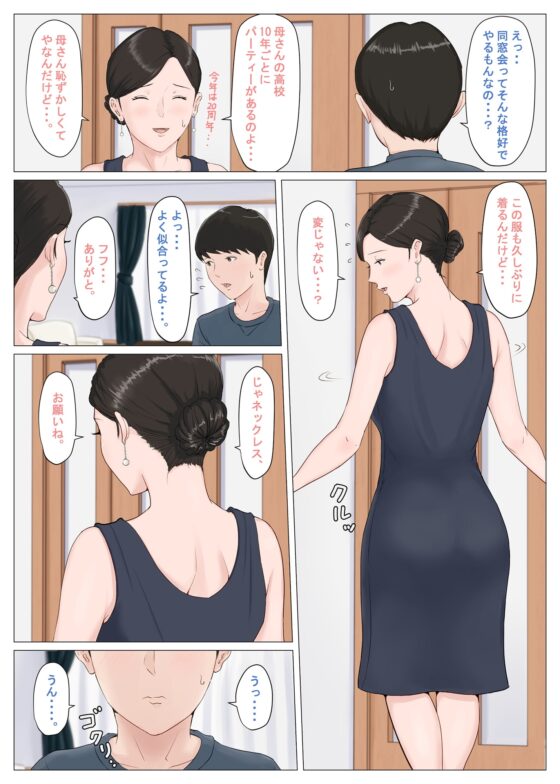 母さんじゃなきゃダメなんだっ!!5～完結編・前編～ [ほーすている] | DLsite 同人 - R18