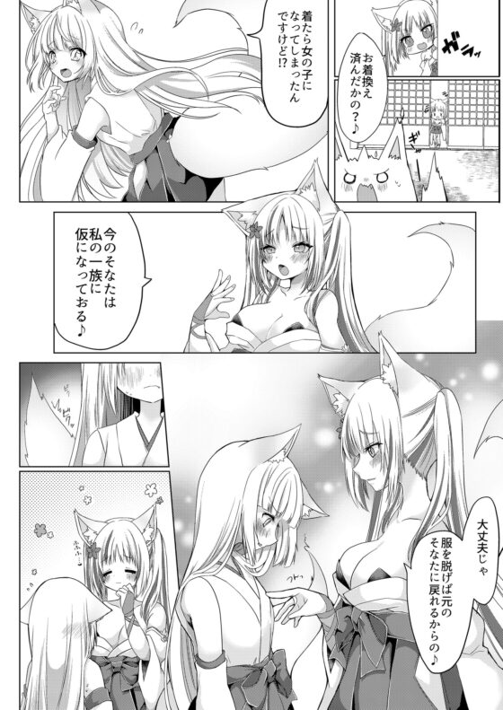 狐娘巫女一夜体験こーすっ?! [狐梅珈琲店] | DLsite 同人 - R18