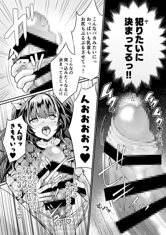 ツンデレ妹-淫棒改造計画 [いちごシロップ] | DLsite 同人 - R18