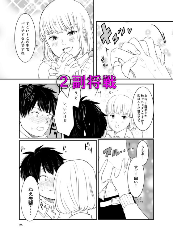 ボクシング部～男女対抗戦～ [ブリッツクリーク] | DLsite 同人 - R18