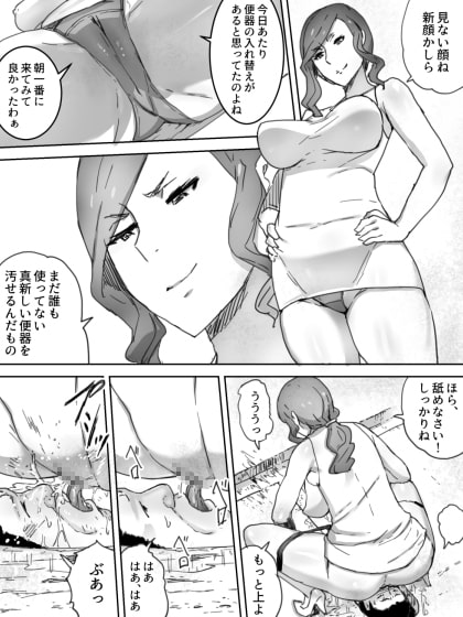 人間便器 [三杯酢] | DLsite 同人 - R18