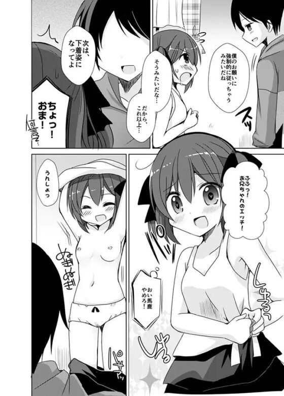 妹えくすちぇんじ [TSFのF] | DLsite 同人 - R18