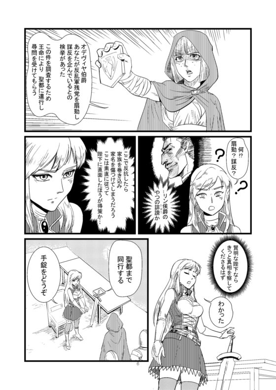 ワナ 前編 魔法騎士の連行 [万縄殿] | DLsite 同人 - R18