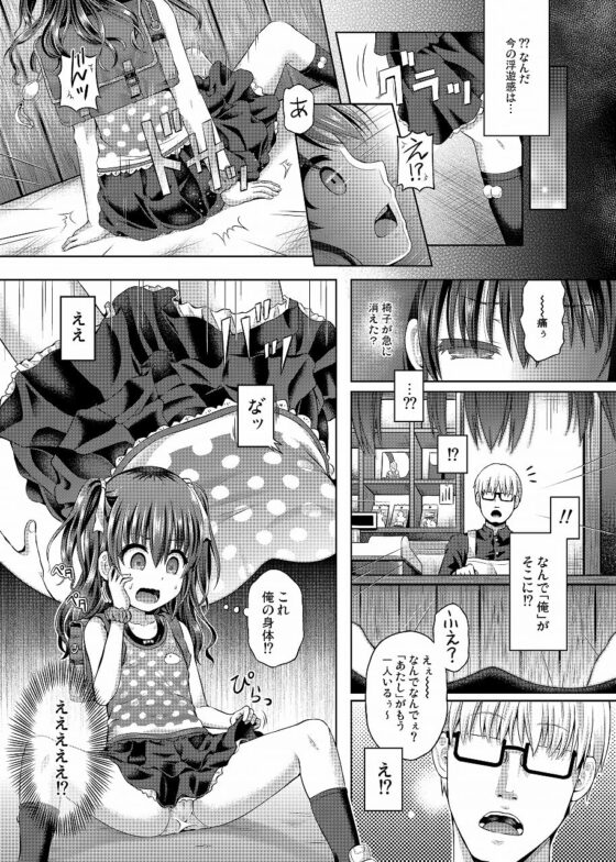 TSFのFのほん その5 [TSFのF] | DLsite 同人 - R18